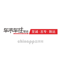 车来车往智运