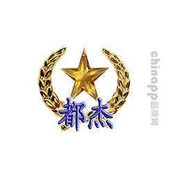 都杰