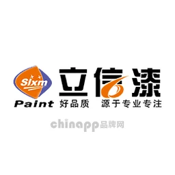 立信漆