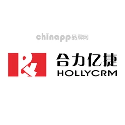 合力亿捷HOLLYCRM