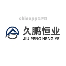久鹏恒业