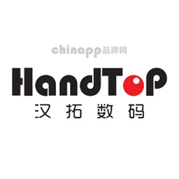 汉拓数码HandTop