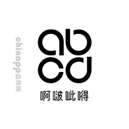 啊啵呲嘚