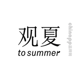 观夏ToSummer