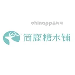 简鹿糖水铺