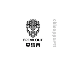 突破者
