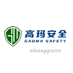 高玛安全