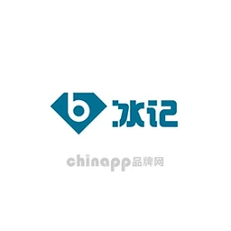 冰记