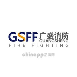 广盛消防GSFF