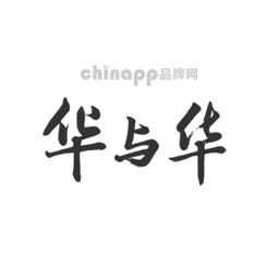 华与华