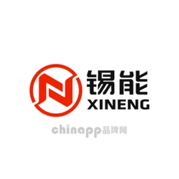 锡能