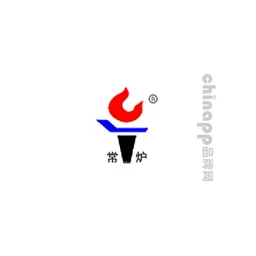 常炉