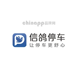 信鸽停车