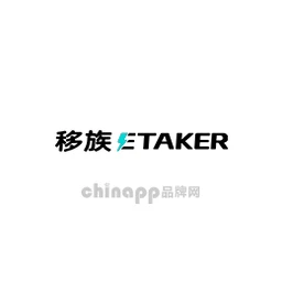 移族ETAKER
