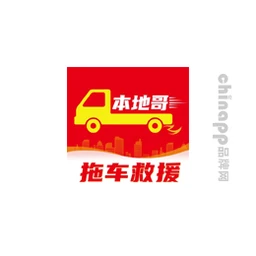 本地哥拖车救援