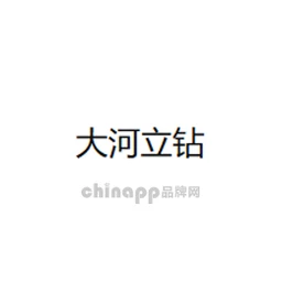 大河立钻