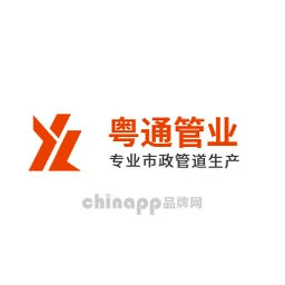 粤通管业