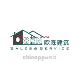 欧森建筑