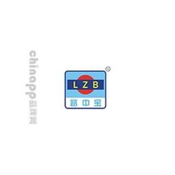 路中宝LZB