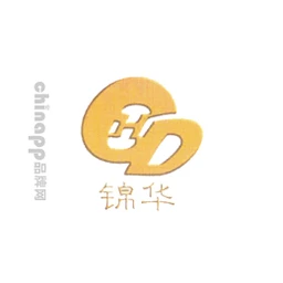 锦华