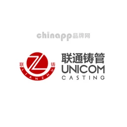 联通铸管