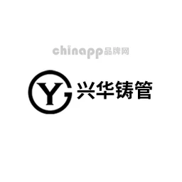 兴华铸管