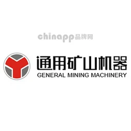 通用矿山机器