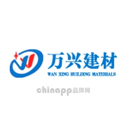 万兴建材