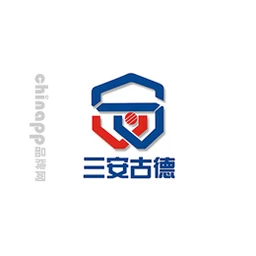三安古德