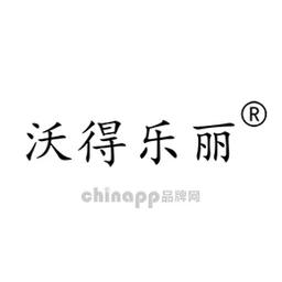 沃得乐丽