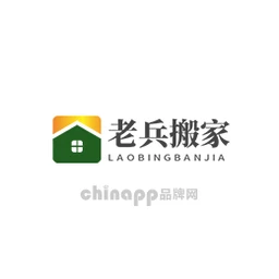 老兵搬家