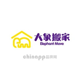 大象搬家