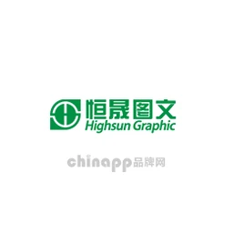 恒晟图文