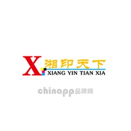 湘印天下