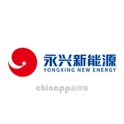 永兴新能源