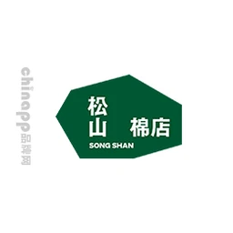 松山棉店