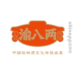 渝八两