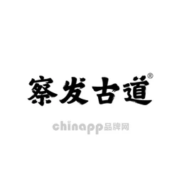 察发古道