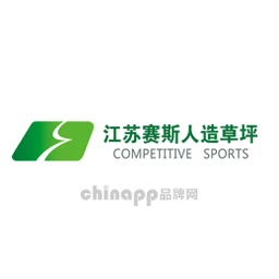 江苏赛斯人造草坪SST