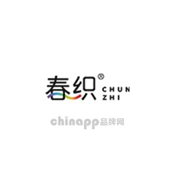 春织