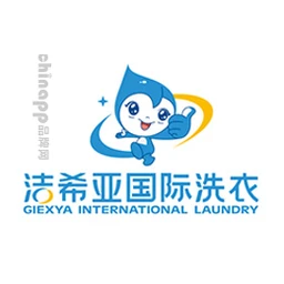 洁希亚国际洗衣