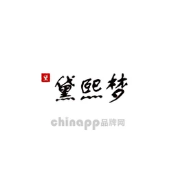 黛熙梦