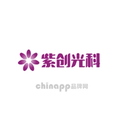 紫创光科