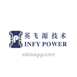 英飞源Infypower
