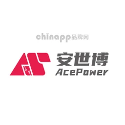 安世博acepower