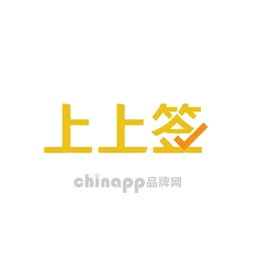 上上签