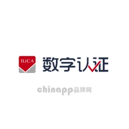 数字认证