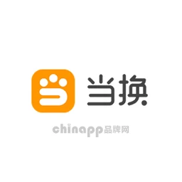 当换