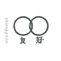 友好