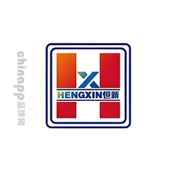 恒新HENGXIN